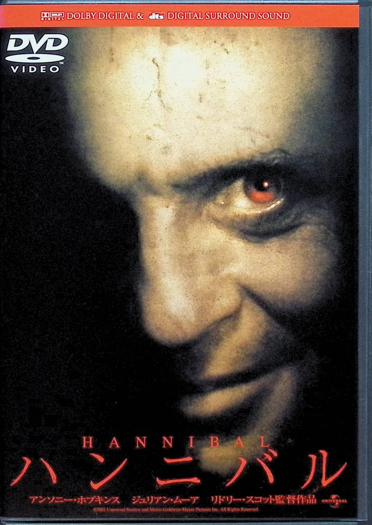 【中古】 ハンニバル [DVD]　アンソニー・ホプキンス (出演), ジュリアン・ムーア (出演), リドリー・スコット (監督, プロデュース)　（送料無料）