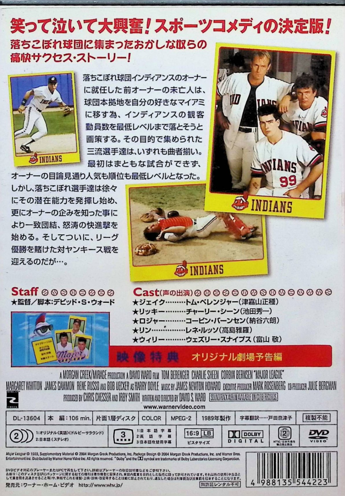 【中古】 メジャーリーグ [DVD]　トム・ベレンジャー チャーリー・シーン ウェズリ...