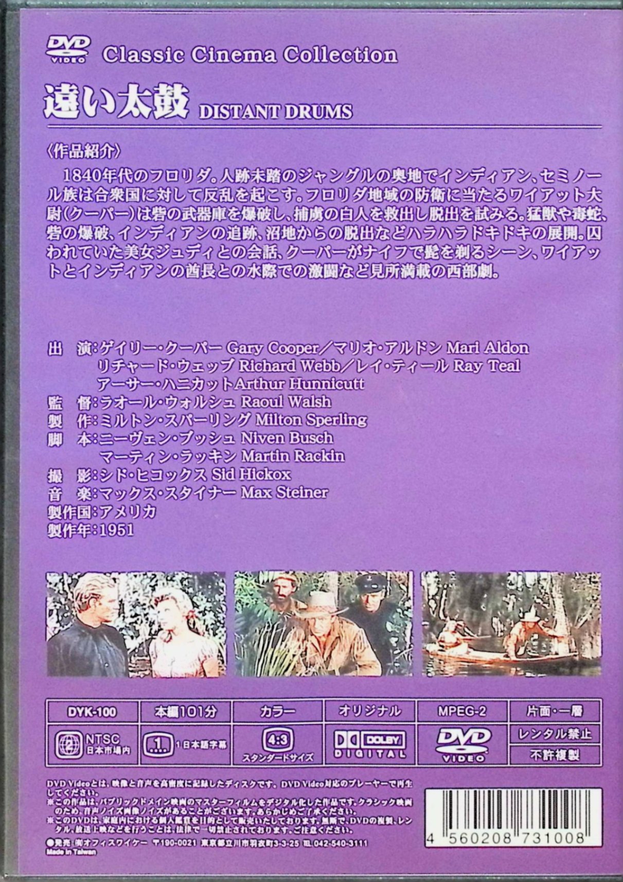 【中古】 遠い太鼓（DVD）　出演：ゲイリー・クーパー／レイ・ティール／リチャー...