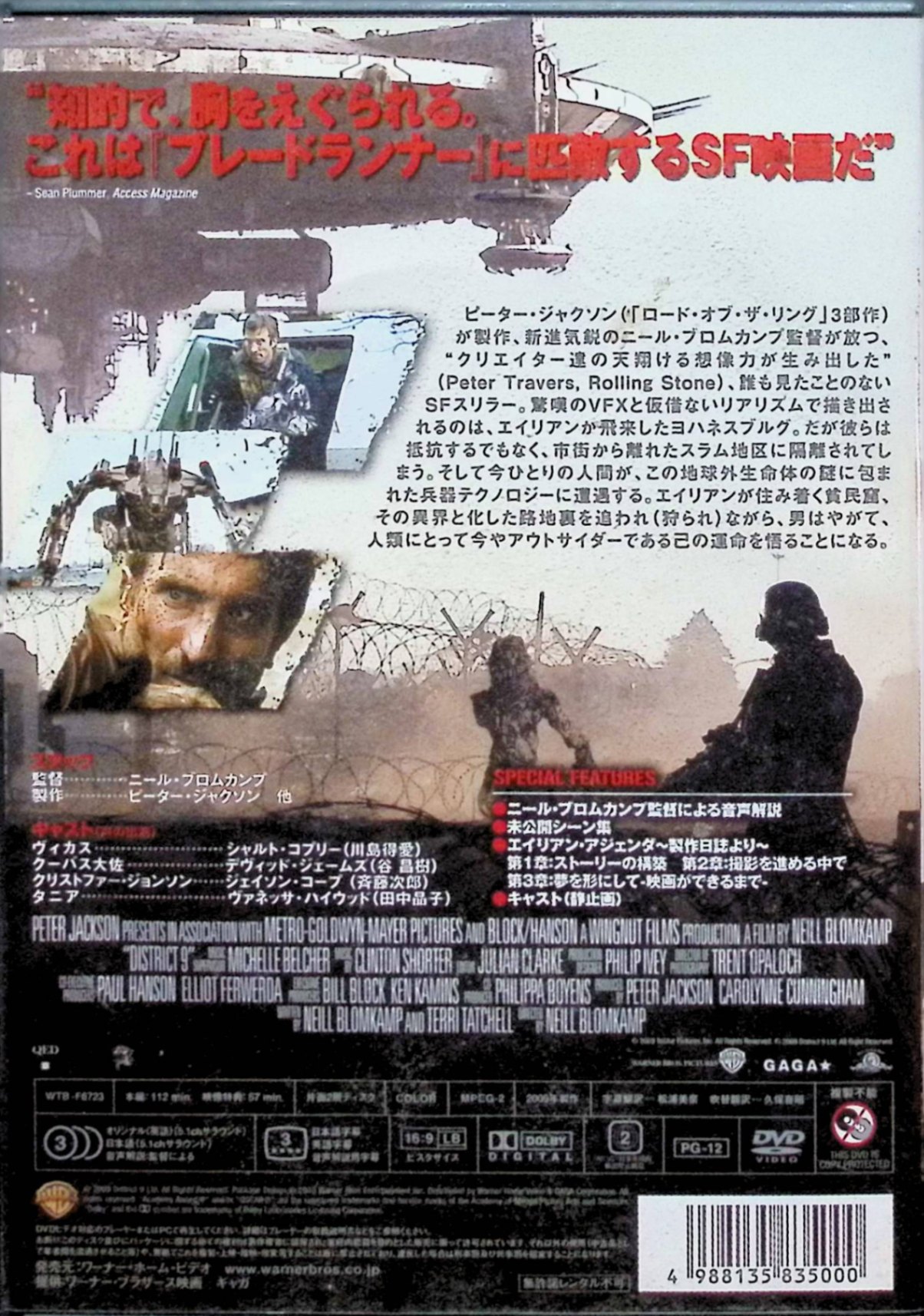 【中古】 第9地区 [DVD]　シャールト・コプリー (出演), デヴィッド・ジェームズ (出演), ニール・ブロムカンプ (監督)　（送料無料）