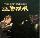 【中古】 (CD) YOKOHAMA STYLE 2012 30th ANNIVERSARY 無限水(紙ケース仕様) / 山崎康太郎