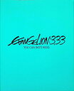 【中古】 ヱヴァンゲリヲン新劇場版:Q EVANGELION:3.33 YOU CAN (NOT) REDO.(初回限定版)(オリジナル・サウンドトラック付き)...