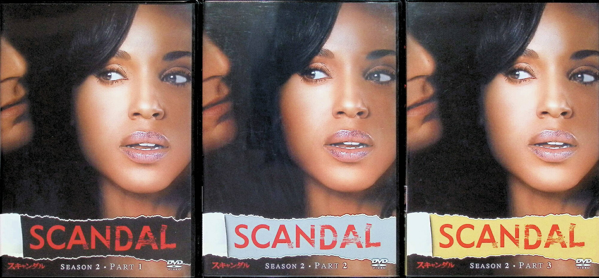 【中古】 スキャンダル シーズン2 Part1〜3/3点セット(DVD各4枚組) ケリー・ワシントン (出演), コロンバス・ショート (出演) (送料無料)