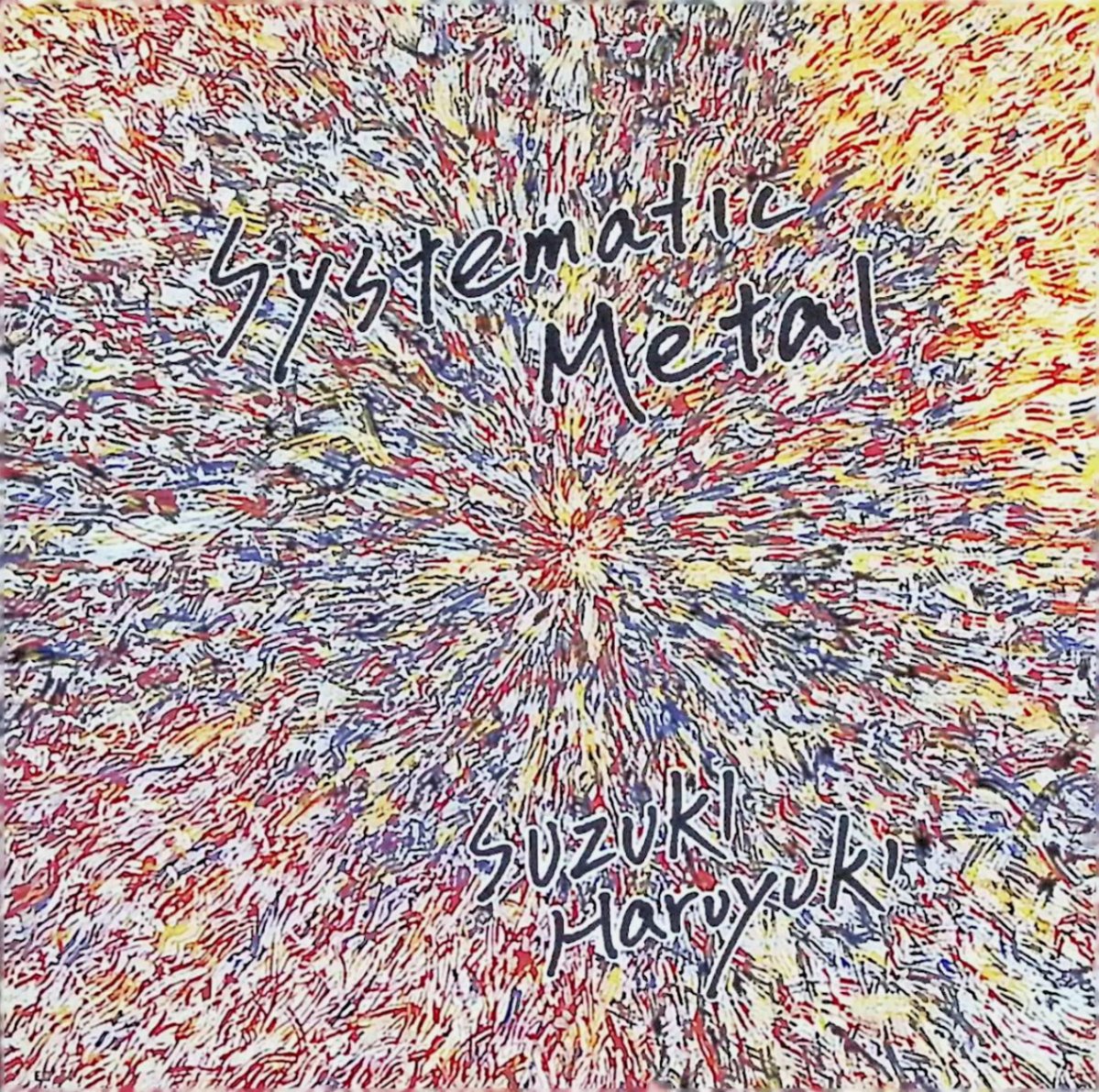 Rakuten - 【中古】 (CD) システマティック・メタル / 鈴木治行 （送料無料）