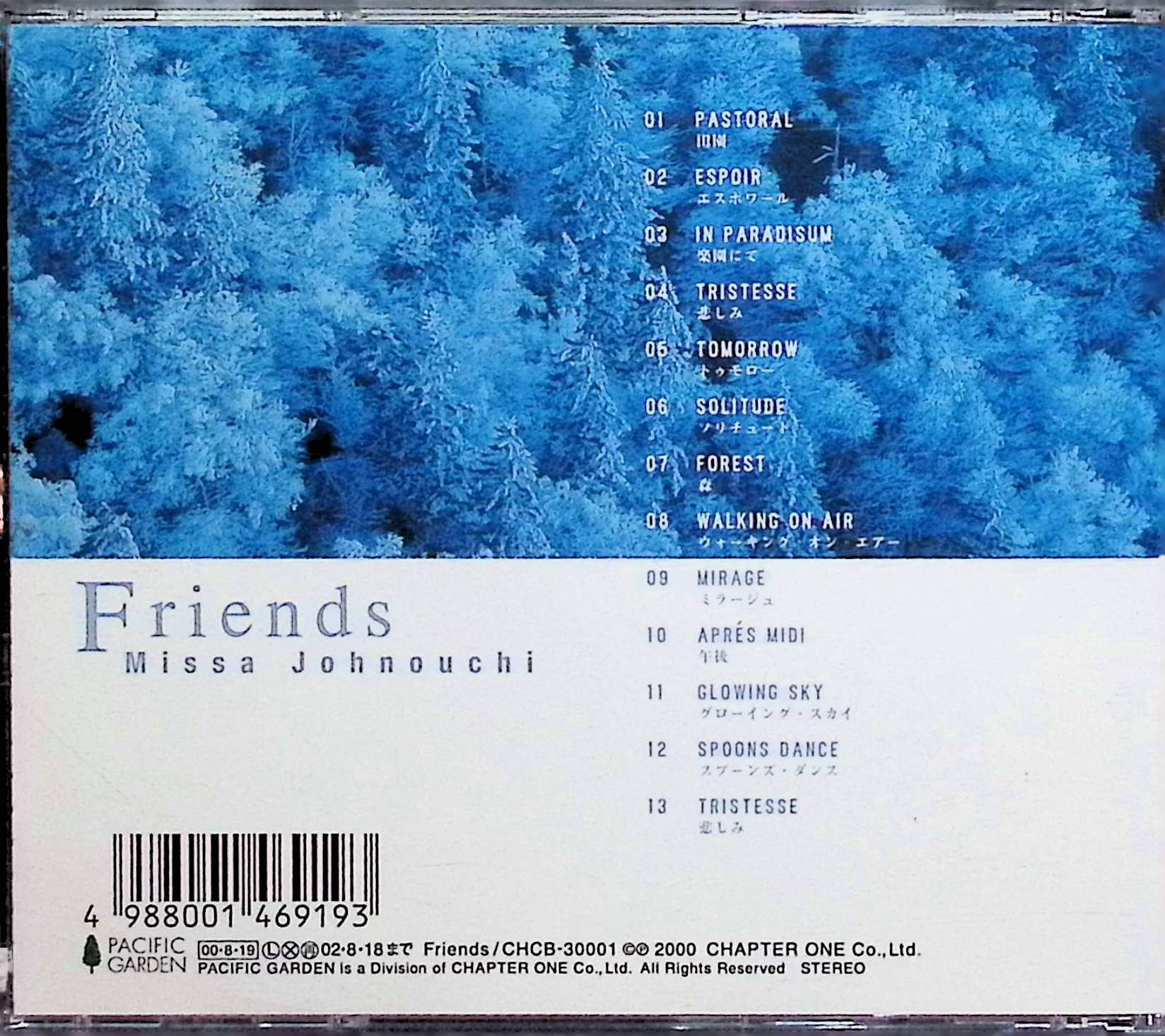 【中古】 (CD) FRIENDS / 城之内ミサ