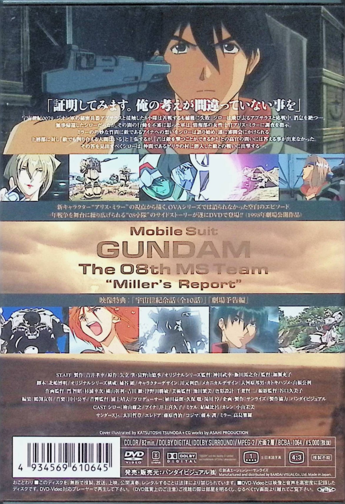 【中古】 機動戦士ガンダム 第08MS小隊 ミラーズ・リポート [DVD]　檜山修之 (出演...