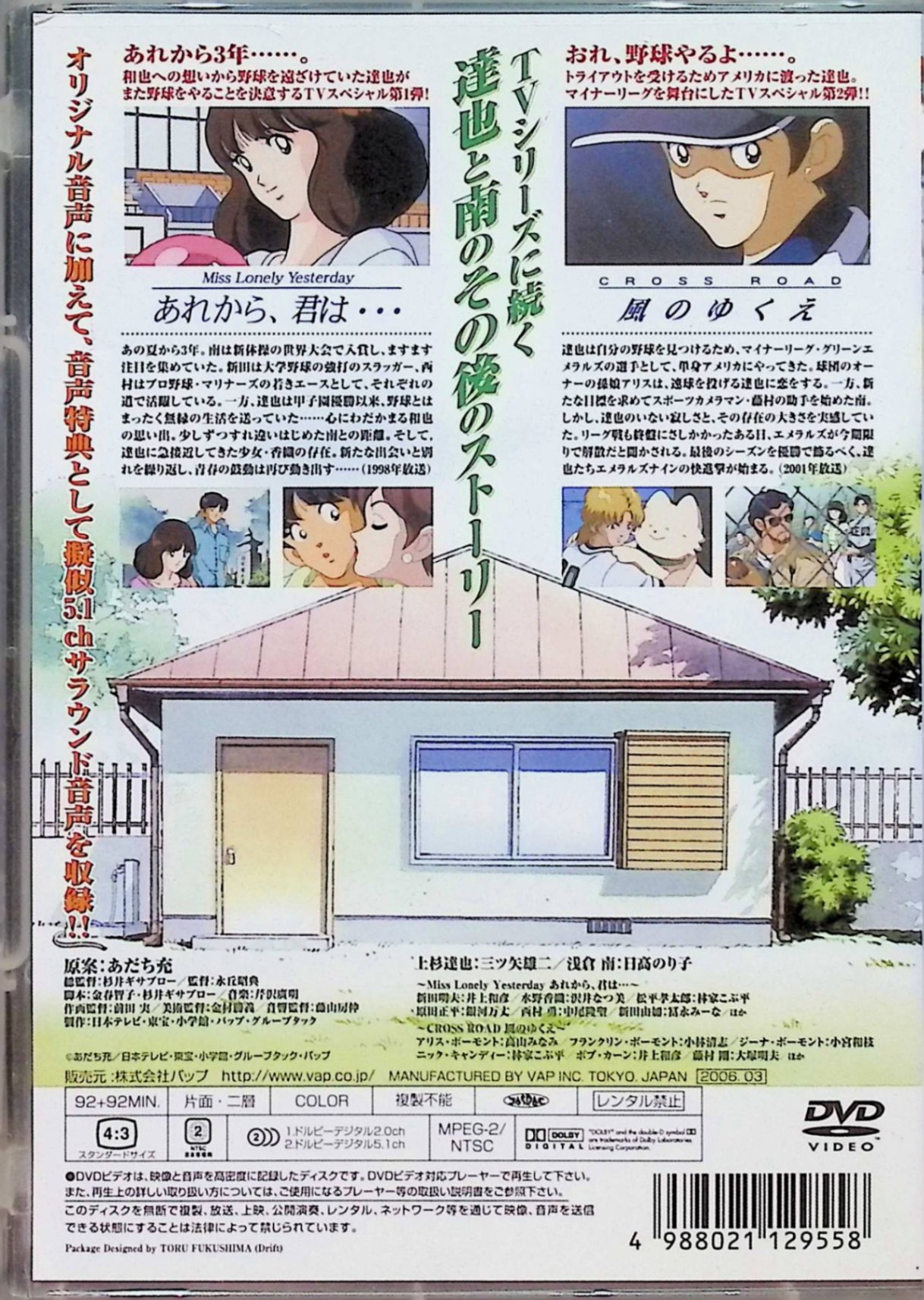 【中古】 TVスペシャル タッチ ~Miss ...の紹介画像2