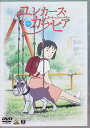 【中古】 ユンカース・カム・ヒア(DVD2枚組) 古本新之輔/押谷芽衣/紺野美沙子/峰野勝成 監督:佐藤順一 原作・音楽・声の出演:木根尚登 (送料無料)