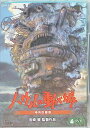 【中古】 ハウルの動く城 特別収録版(DVD4枚組) 宮崎駿 (監督) (送料無料)