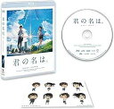 【中古】 「君の名は。」 Blu-ray 神木隆之介 (出演), 上白石萌音 (出演), 新海誠 (監督, 原名, 脚本) (送料無料)