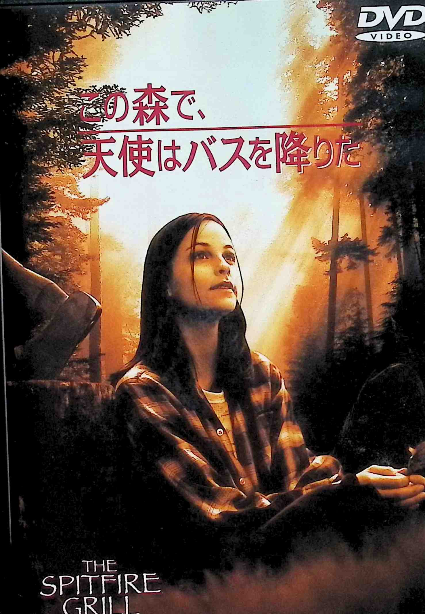 【中古】 この森で、天使はバスを降りた [DVD]　アリソン・エリオット (出演), エ...