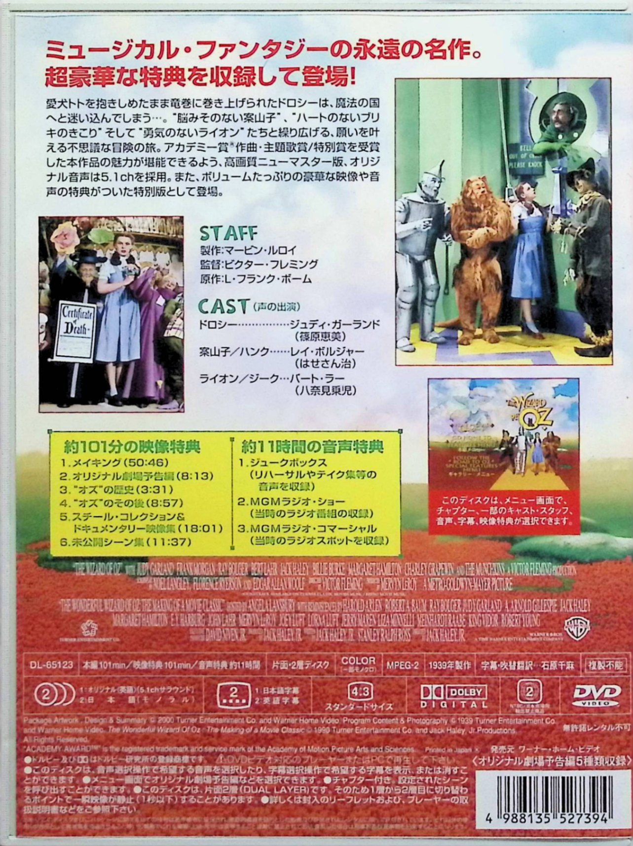 【中古】 オズの魔法使 特別版 [DVD]　ジュディ・ガーランド (出演), フランク・モ...