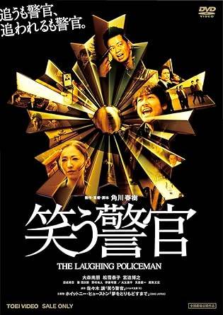 【中古】 笑う警官 [DVD]　大森南朋 (出演), 松雪泰子 (出演), 角川春樹 (監督)　（送料無料）