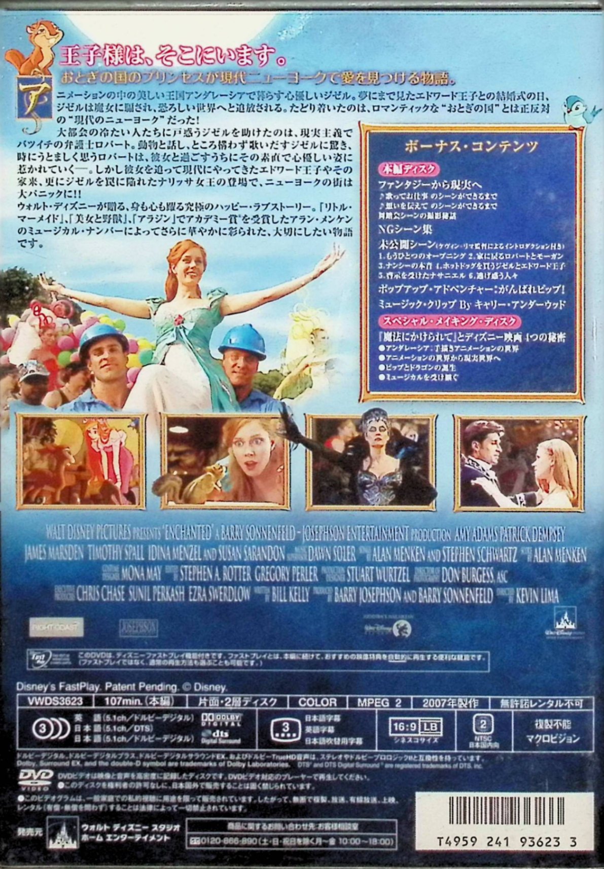 【中古】 魔法にかけられて 2-Disc・スペシャル・エディション (DVD2枚組)　エイミ...