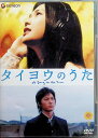 【中古】 タイヨウのうた プレミアム・エディション(DVD2枚組) YUI (出演), 塚本高史 (出演), 小泉徳宏 (監督) (送料無料)