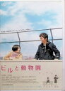 【中古】 ビルと動物園 (レンタルアップDVD) 坂井真紀 小林且弥 渡辺哲 勝村政信 監督:齋藤孝 音楽:おおはた雄一 (送料無料)