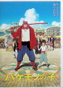 【中古】 バケモノの子 (DVD) 役所広司 (出演), 細田 守 (監督) (送料無料)