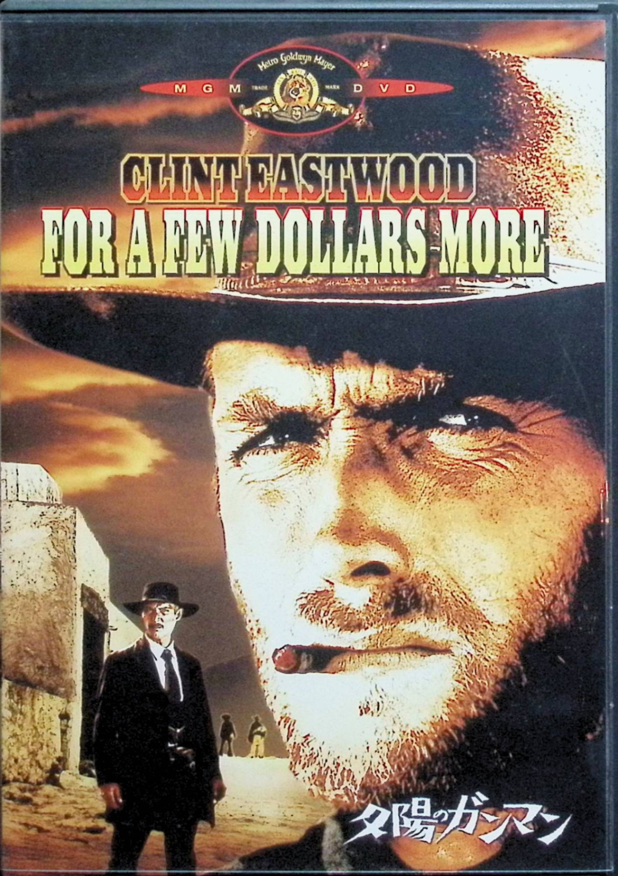 【中古】 夕陽のガンマン [DVD]　クリント・イーストウッド (出演), リー・バン・クリーフ (出演), セルジオ・レオーネ (監督)　（送料無料）