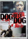 【中古】 ドッグ・バイト・ドッグ(レンタルアップDVD) エディソン・チャン (出演), サム・リー (出演), ソイ・チェン (監督) (送料無料)