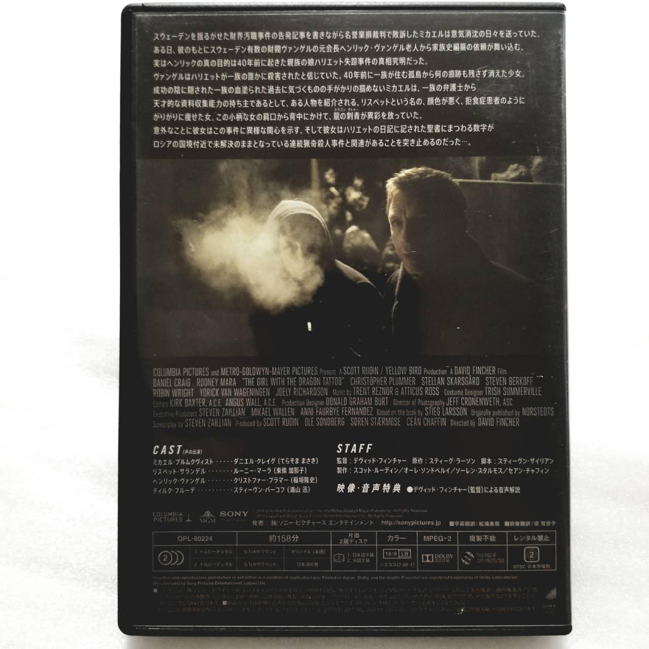 【中古】 ドラゴン・タトゥーの女 [DVD]　ダニエル・クレイグ (出演), ルーニー・...