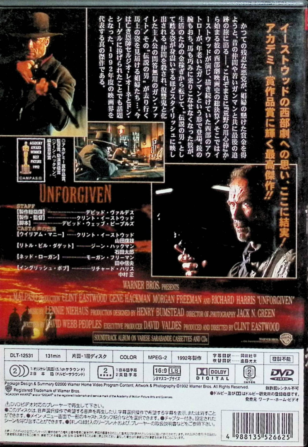 【中古】 許されざる者 [DVD]　監督：クリント・イーストウッド キャスト ウィリア...