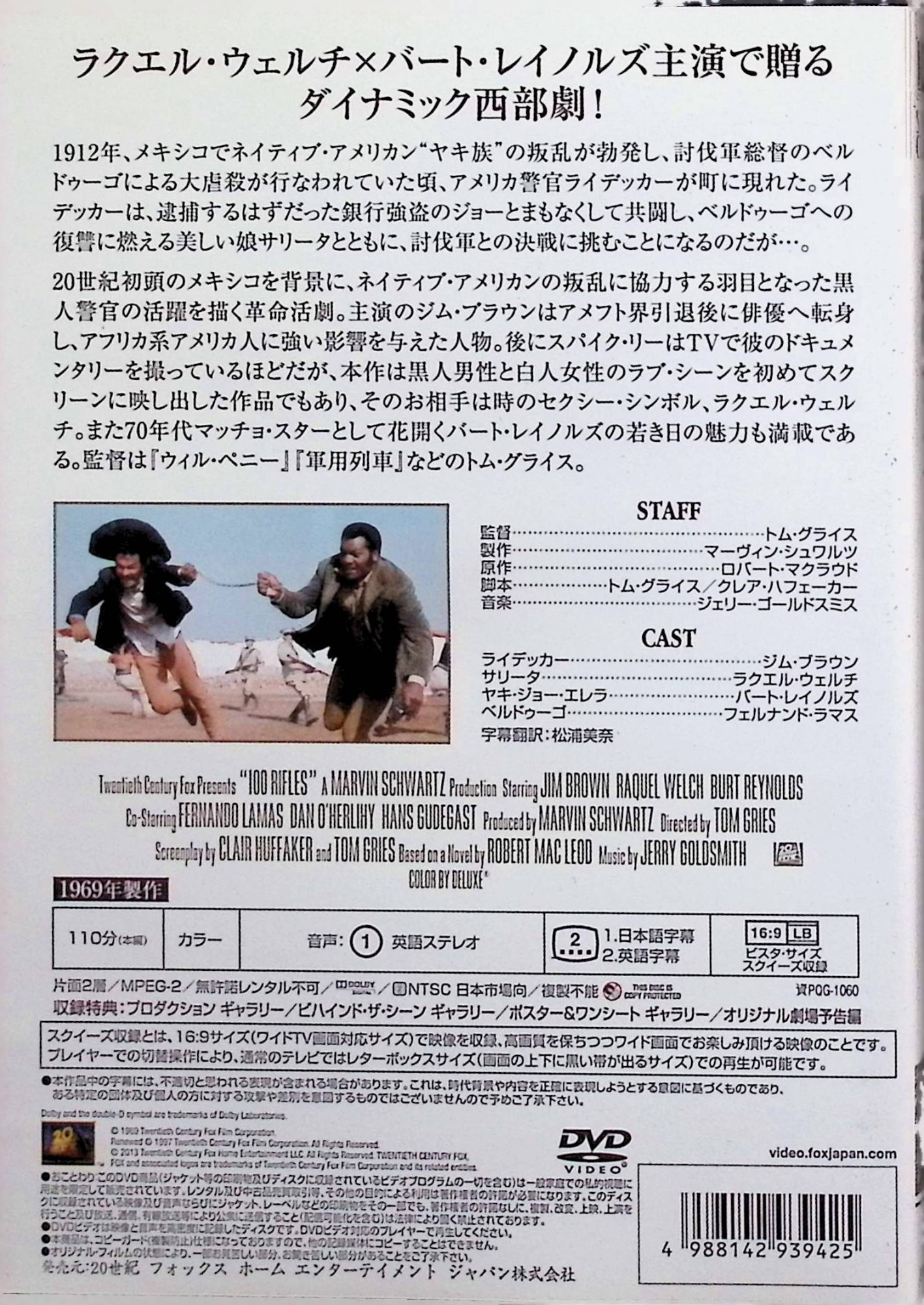 【未開封】 100挺のライフル [DVD]　ジム・ブラウン (出演), ラクエル・ウェルチ (...