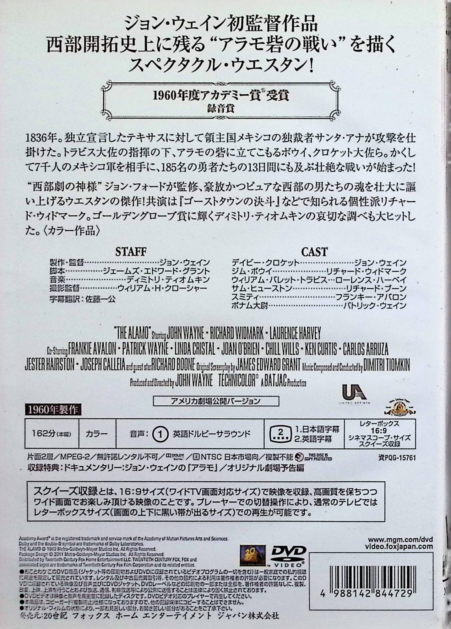 【未開封】 アラモ [DVD]　ジョン・ウェイン (出演, 監督), リチャード・ウィドマ...