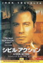【中古】 シビル・アクション (レンタルアップDVD) ジョン・トラボルタ (出演), ロバート・デュバル (出演), スティーブン・ザイリアン (監督) (送...