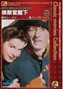 【中古】 検察官閣下 (DVD) ダニー・ケイ (出演), ウォルター・スレザック (出演), ヘンリー・コスター (監督) (送料無料)