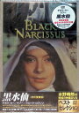 【新品未開封】 黒水仙 愛蔵版:豪華メタルボックス仕様 (DVD) デボラ・カー アンソニー・クイン 監督:マイケル・パウエル (送料無料)