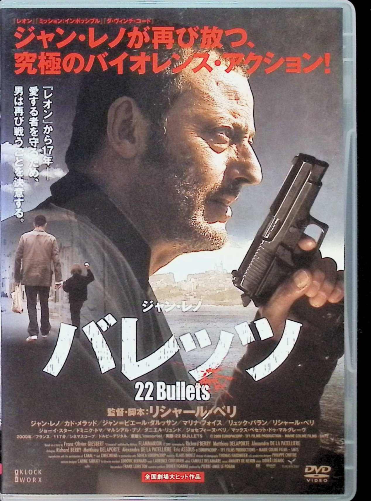 「 バレッツ [レンタルアップDVD]」 ジャン・レノ カド・メラッド ジャン＝ピエール・ダルッサン　監督：リシャール・ベリ NYを舞台に、殺し屋と家族を殺された少女の純愛を描いた『レオン』から、17年。ジャン・レノが再び、愛する者を守るために立ち上がる主人公を演じた、究極のバイオレンス・アクションだ。かつてマフィアのボスで、現在は愛する家族と平穏な生活を送る男。だがある日、22発もの銃撃を撃ち込まれたことで再び事件に巻き込まれていく。 音声： 日本語・フランス語 字幕： 日本語 JANコード： 4532640306458 🐾 安心の検品・保証 当店ではすべての商品を1点ずつ丁寧に検品したうえで出品しております。 万が一、商品に不備がございましたら、商品到着日から30日以内であれば返品・返金を承ります。どうぞ安心してご利用ください。 🐾 送料無料・スピード発送 AM11時までのご注文は、日本郵便〈ゆうメール〉にて当日発送いたします。 ※ゆうメールは土日祝日の配達がございません。あらかじめご了承ください。 商品は防水クッション封筒で丁寧に梱包し、ポストへお届けします。 🐾 まとめ買いがおトク！クーポン配布中 2点以上のご購入　→　100円引き 4点以上のご購入　→　400円引き 8点以上のご購入　→　1,000円引きDISC PLUSは映画・音楽好きのための専門中古ショップです。 レア盤、絶版アイテム、懐かしの名作など、毎日新商品入荷中！ 🐾 まとめ買いでおトクなクーポン配布中 🐾