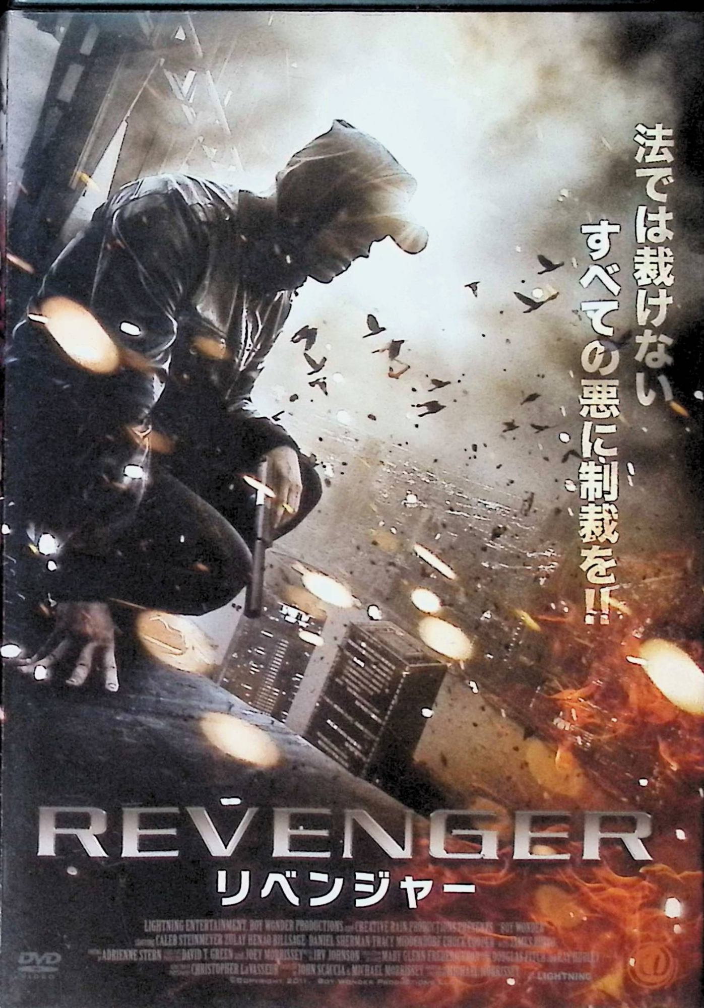 「 リベンジャー (レンタルアップDVD)」 出演者 ケイレブ・ステインマイヤー, ズライ・エナオ,　監督 マイケル・モリッシー 内気で成績優秀な高校生のショーンには、秘密の夜の顔があった。彼は夜のニューヨークの街を彷徨い、犯罪に巻き込まれようとしている人々を助けていたのだ。そして自らの手で、犯罪者を罰していた―。彼をそんな危険な行為に駆り立てるのは幼いころのトラウマであった。小さいころに母親を目の前で殺され、その心の傷と怒りが彼の心を支配していた―。そんな彼の行為に気づく者が現れ…。( 音声： 英語 字幕： 日本語 JANコード： 4529264158310 ◇ディスクにわずかに小傷、ジャケットに折れ・ヨレがあります。 &#128062; 安心の検品・保証 当店ではすべての商品を1点ずつ丁寧に検品したうえで出品しております。 万が一、商品に不備がございましたら、商品到着日から30日以内であれば返品・返金を承ります。どうぞ安心してご利用ください。 &#128062; 送料無料・スピード発送 AM11時までのご注文は、日本郵便〈ゆうメール〉にて当日発送いたします。 ※ゆうメールは土日祝日の配達がございません。あらかじめご了承ください。 商品は防水クッション封筒で丁寧に梱包し、ポストへお届けします。 &#128062; まとめ買いがおトク！クーポン配布中 2点以上のご購入　→　100円引き 4点以上のご購入　→　400円引き 8点以上のご購入　→　1,000円引きDISC PLUSは映画・音楽好きのための専門中古ショップです。 レア盤、絶版アイテム、懐かしの名作など、毎日新商品入荷中！ &#128062; まとめ買いでおトクなクーポン配布中