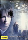 【中古】 臨死 (レンタルアップDVD) ジャスティン・チャットウィン. マルガリータ・レヴィエヴァ. マルシア・ゲイ・ハーデン. クリス・マークエット. アレ...