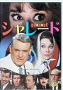 【中古】 シャレード(DVD) オードリー・ヘプバーン (出演), ケーリー・グラント (出演), スタンリー・ドーネン (監督) (送料無料)