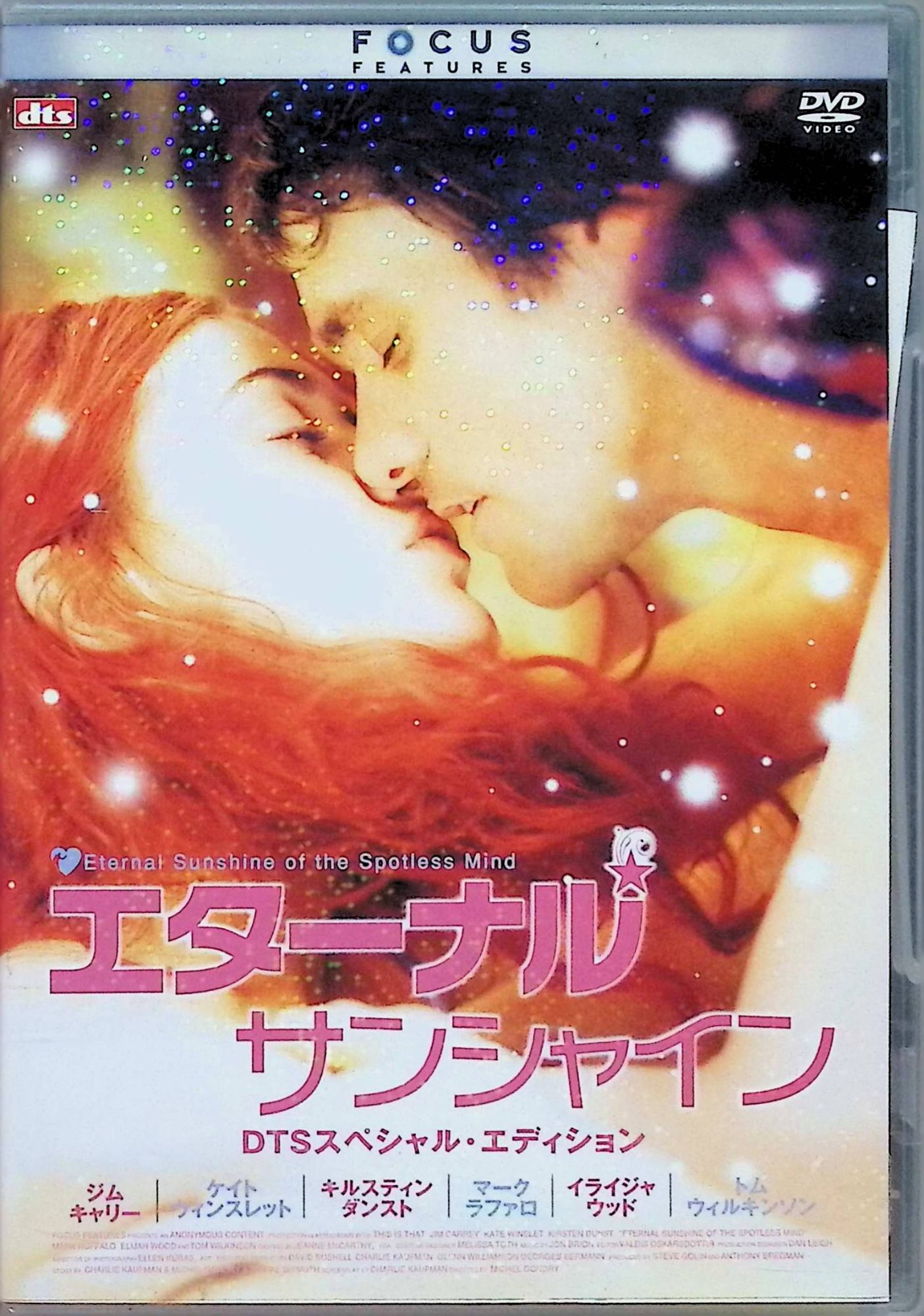 「 エターナル・サンシャイン DTSスペシャル・エディション [DVD]」 ジム・キャリー (出演), ケイト・ウィンスレット (出演), ミシェル・ゴンドリー (監督) ジョエルは、元恋人が自分との思い出を消去したことを知りショックを受ける。彼は自分も記憶を消そうと専門医のもとを訪れるが……。 『ヒューマンネイチュア』の監督＆脚本コンビが、奇抜なアイデアで魅せる恋愛映画。コンピュータで恋人との記憶を消そうとした男が、思い出を巡る中で愛を再確認。記憶を消されないように頭の中で抵抗を始める。恋人同士に扮したジム・キャリーとケイト・ウィンスレットの顔合わせも新鮮。 第77回アカデミー賞 脚本賞 音声： 日本語・英語 字幕： 日本語・英語 JANコード： 4907953006911 🐾 安心の検品・保証 当店ではすべての商品を1点ずつ丁寧に検品したうえで出品しております。 万が一、商品に不備がございましたら、商品到着日から30日以内であれば返品・返金を承ります。どうぞ安心してご利用ください。 🐾 送料無料・スピード発送 AM11時までのご注文は、日本郵便〈ゆうメール〉にて当日発送いたします。 ※ゆうメールは土日祝日の配達がございません。あらかじめご了承ください。 商品は防水クッション封筒で丁寧に梱包し、ポストへお届けします。 🐾 まとめ買いがおトク！クーポン配布中 2点以上のご購入　→　100円引き 4点以上のご購入　→　400円引き 8点以上のご購入　→　1,000円引きDISC PLUSは映画・音楽好きのための専門中古ショップです。 レア盤、絶版アイテム、懐かしの名作など、毎日新商品入荷中！ 🐾 まとめ買いでおトクなクーポン配布中🐾