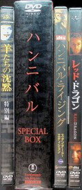 【中古】 「羊たちの沈黙」 「ハンニバル」 シリーズ 全4作品セット [DVD]　ジョデ...