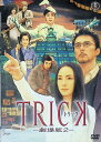 【中古】 トリック 劇場版 2 (レンタルアップDVD) 仲間由紀恵 (出演), 阿部寛 (出演), 堤幸彦 (監督) (送料無料)
