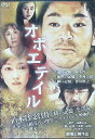 【中古】 オボエテイル (レンタルアップDVD) 村上淳 (出演), 麻生祐未 (出演), 芳田秀明 (監督), 明石知幸 (監督) (送料無料)