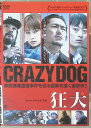 【中古】 狂犬 (レンタルアップDVD) 井上幸太郎 (出演), 東谷英人 (出演), ヤマシタマサ (監督) (送料無料)