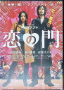 【中古】 恋の門 (レンタルアップDVD) 羽生生純 松田龍平 酒井若菜 小島聖 監督:松尾スズキ 原作:羽生生純 (送料無料)