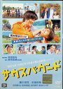 【中古】 サウスバウンド (レンタルアップDVD) 豊川悦司 (出演), 天海祐希 (出演), 森田芳光 (監督) (送料無料)