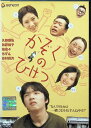 【中古】 かぞくのひけつ (レンタルアップDVD) 久野雅弘 (出演), 秋野暢子 (出演), 小林聖太郎 (監督) (送料無料)