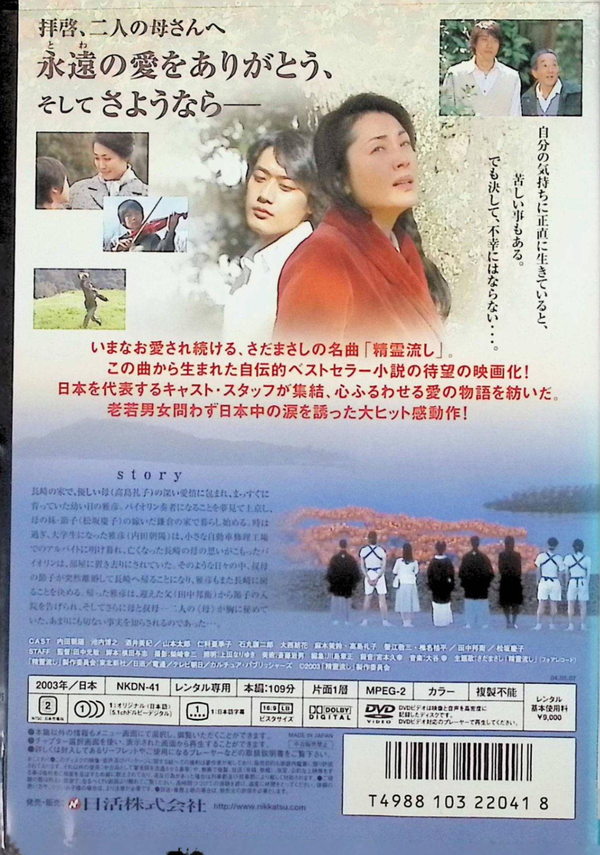 【中古】 精霊流し (レンタルアップDVD)　大西結花 (出演), 山本太郎 (出演), 田中光敏 (監督)　（送料無料）