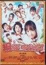【中古】 綱引いちゃった! (レンタルアップDVD) 出演:井上真央/玉山鉄二/浅茅陽子/西田尚美/ソニン/渡辺直美 監督:水田伸生 (送料無料)