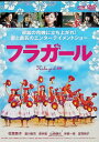 【中古】 フラガール (レンタルアップDVD) 松雪泰子 (出演), 豊川悦司 (出演), 李相日 (監督, 脚本) (送料無料)