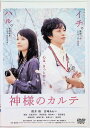 【中古】 神様のカルテ (レンタルアップDVD) 櫻井 翔 (出演), 宮崎あおい (出演), 深川栄洋 (監督) (送料無料)