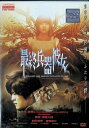 【中古】 最終兵器彼女 (レンタルアップDVD) 前田亜季 窪塚俊介 木村了 貫地谷しほり 監督:須賀大観 (送料無料)