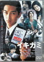 【中古】 イキガミ (レンタルアップDVD) 松田翔太 (出演), 塚本高史 (出演), 瀧本智行 (監督) (送料無料)