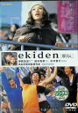 【中古】 ekiden 駅伝 (レンタルアップDVD) 伊藤高史 (出演), 田中麗奈 (出演), 浜本正機 (監督) (送料無料)