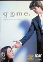 【中古】 g@me. (レンタルアップDVD) 藤木直人 (出演), 仲間由紀恵 (出演), 井坂聡 (監督) (送料無料)